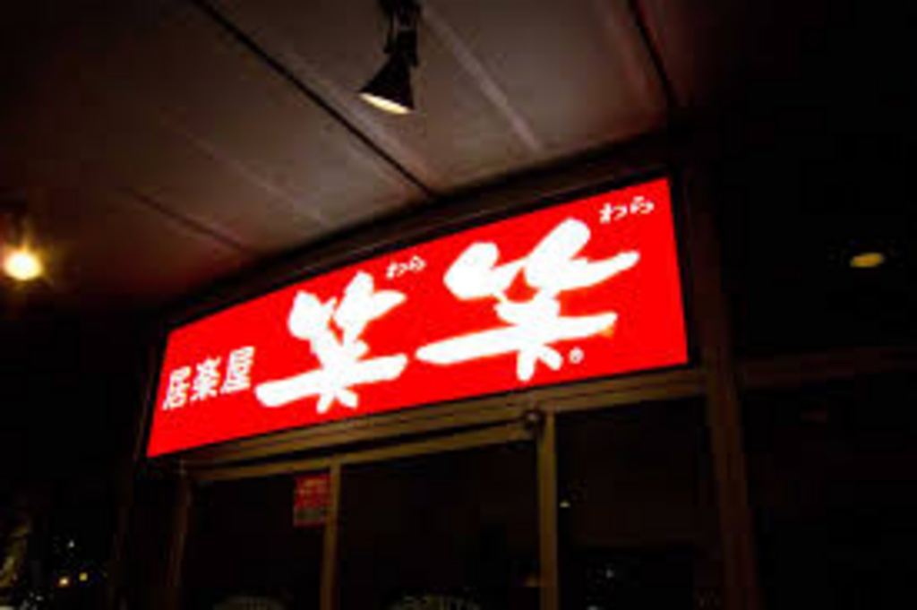 羽生駅周辺の居酒屋ランキングtop10 じゃらんnet