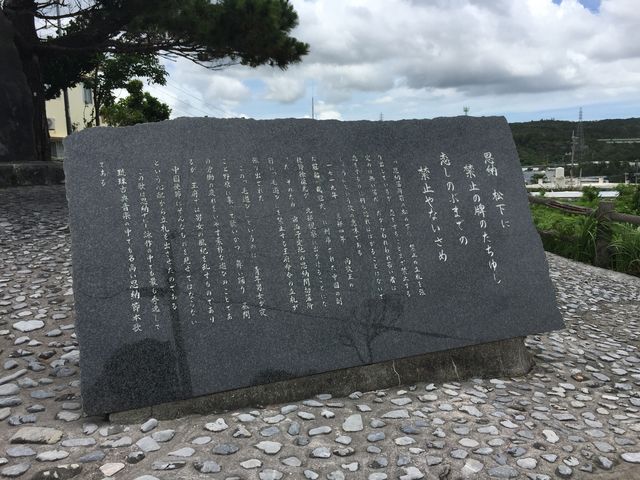恩納ナビー歌碑｜ココイコ！恩納村