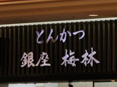 羽田空港の和食ランキングtop10 じゃらんnet