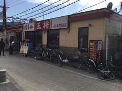 SAKURAさんの餃子の王将 府中本町駅前店の投稿写真1