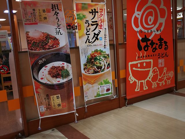 1階食遊館にあります_はなまるうどん ザ・モール周南店