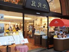 神戸風月堂 元町本店の口コミ一覧 じゃらんnet