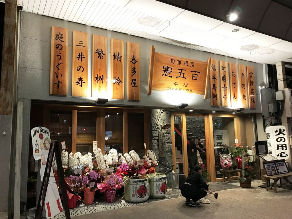 久留米市の居酒屋ランキングtop10 じゃらんnet