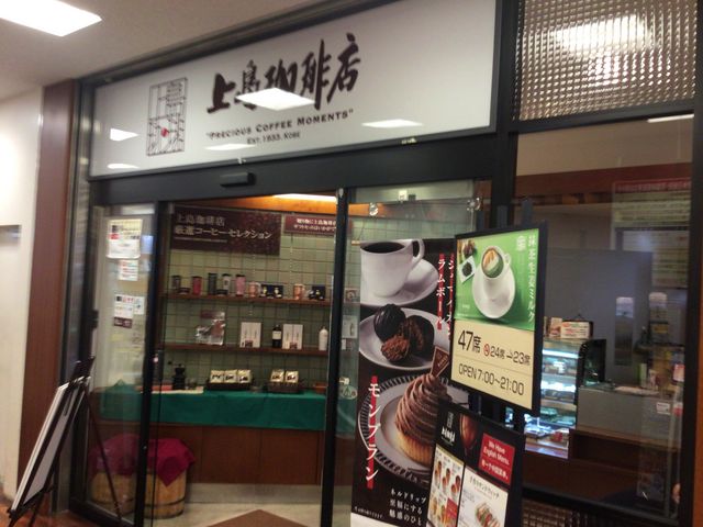 上島珈琲店 南大沢店 八王子 立川 町田 府中 調布 カフェ じゃらんnet