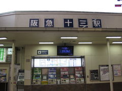 TATKさんの阪急電鉄十三駅への投稿写真1
