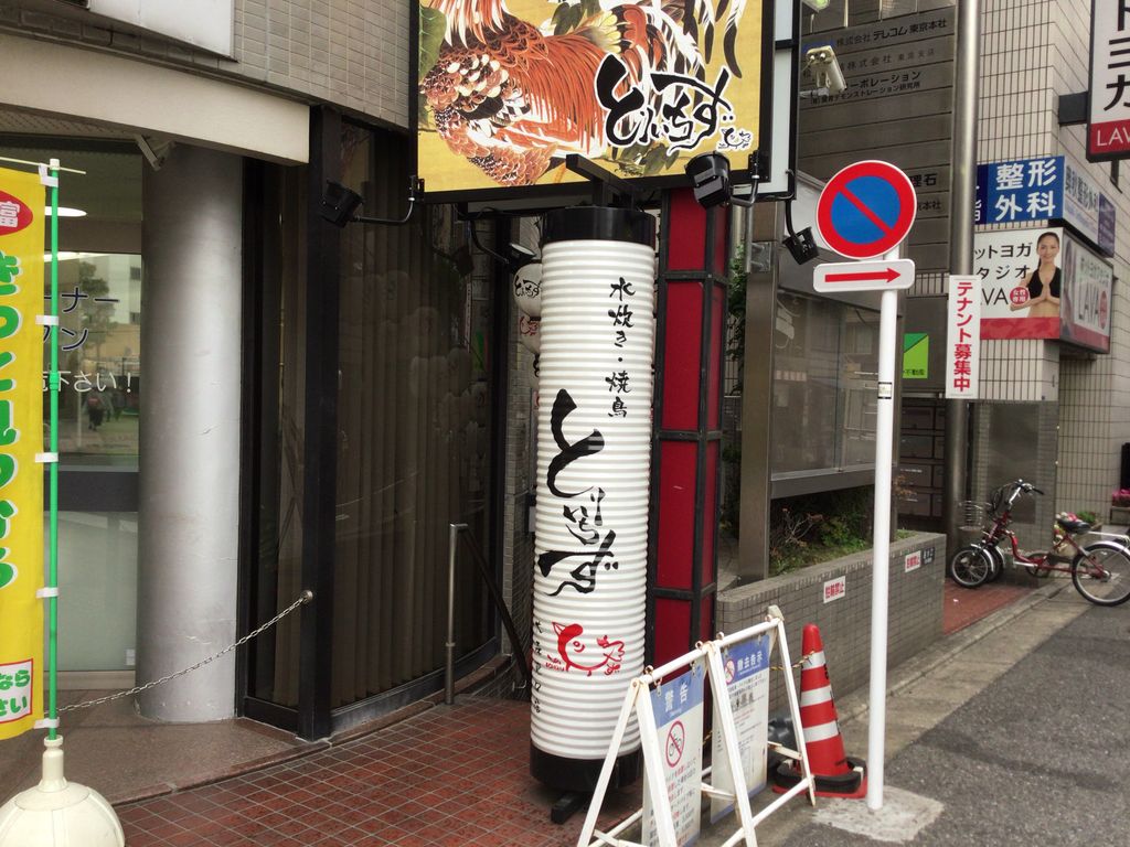 西品川の居酒屋ランキングtop10 じゃらんnet