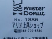݂񂳂̃~X^[h[icAIiMister Donutj̓eʐ^1