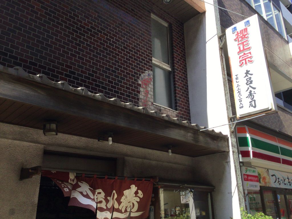 渋谷区の寿司ランキングtop10 じゃらんnet