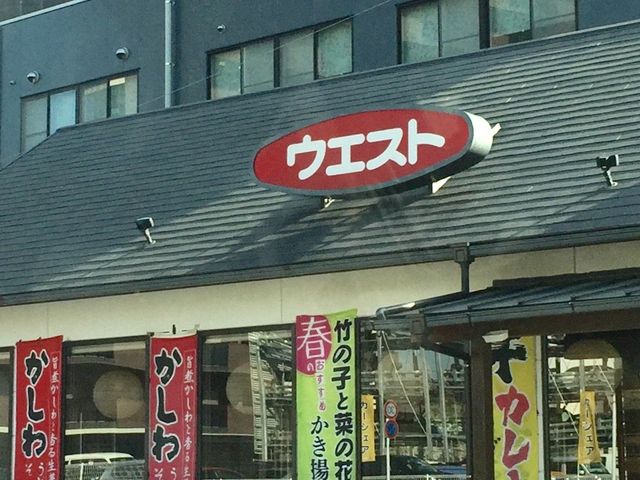 ウエスト 吉塚店 福岡市 博多駅周辺 天神周辺 ステーキ ハンバーグ カレー じゃらんnet