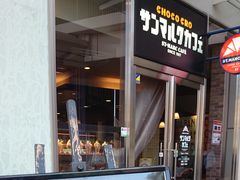 まさこずさんのサンマルクカフェ パサージオ西新井店の投稿写真1