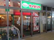 Ё[񂳂̃TC[wOXiSaizeriyaj̓eʐ^2