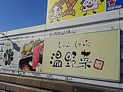 温野菜 宇都宮泉が丘店 宇都宮 さくら しゃぶしゃぶ すき焼き じゃらんnet