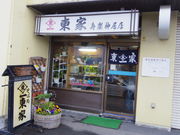 イɂ񂳂̓Ɛ_X̓eʐ^1