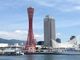 いぬまんさんの神戸ポートタワーの投稿写真1