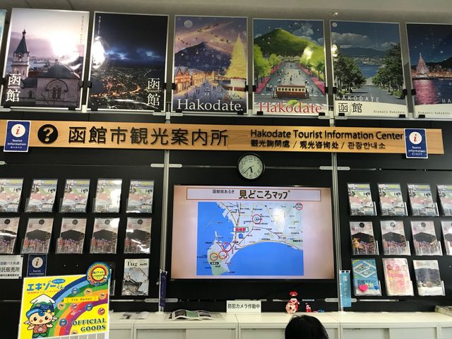 函館駅構内の函館市観光案内所_函館市観光案内所(JR函館駅)