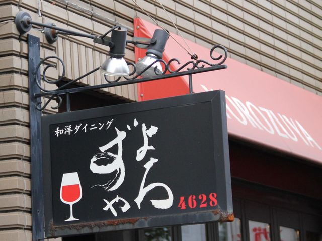 ߂̓ICX_Dining YOROZUYA