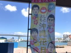 Mreeさんのよしもと沖縄花月の投稿写真1