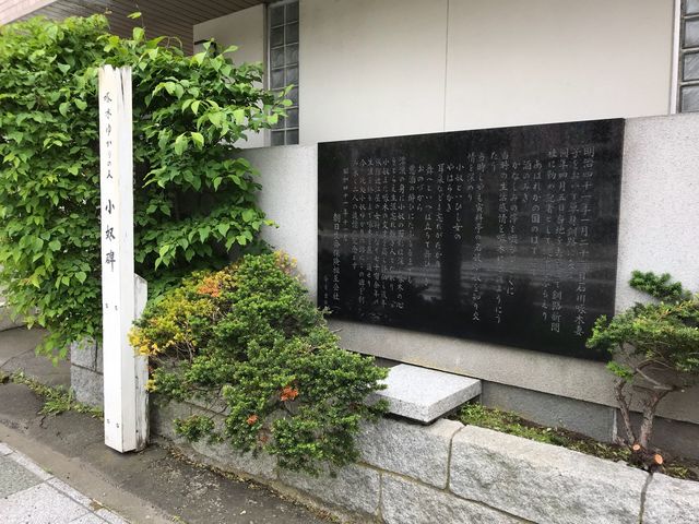 小奴の碑_小奴の碑