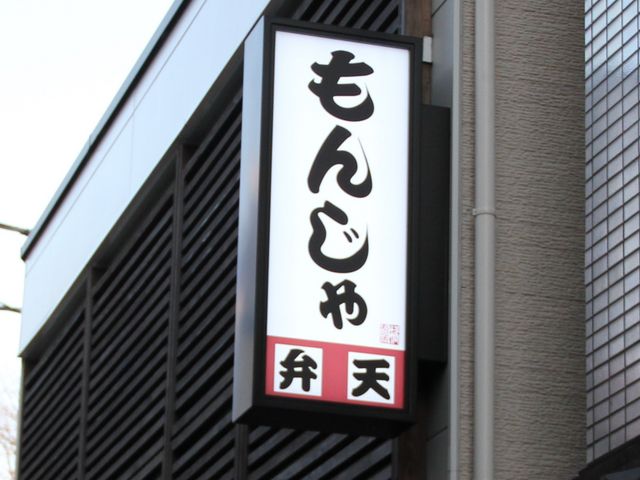 弁天 上野 浅草 両国 うどん そば じゃらんnet
