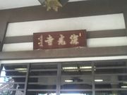 ���Ƃ��񂳂�̐[�����̓��e�ʐ^2