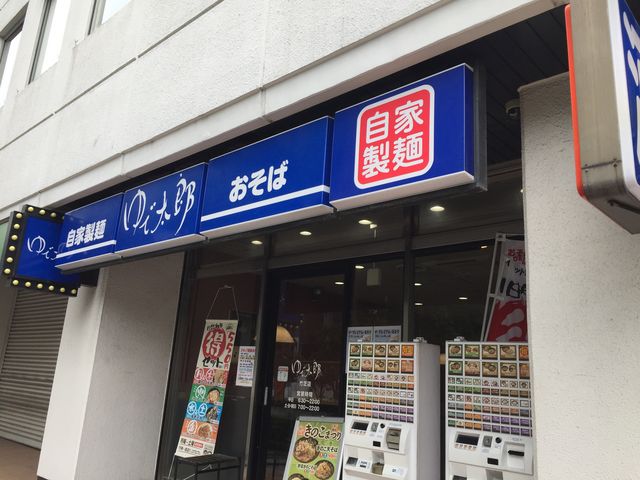 ゆで太郎 竹芝店 お台場 汐留 新橋 品川 ラーメン じゃらんnet