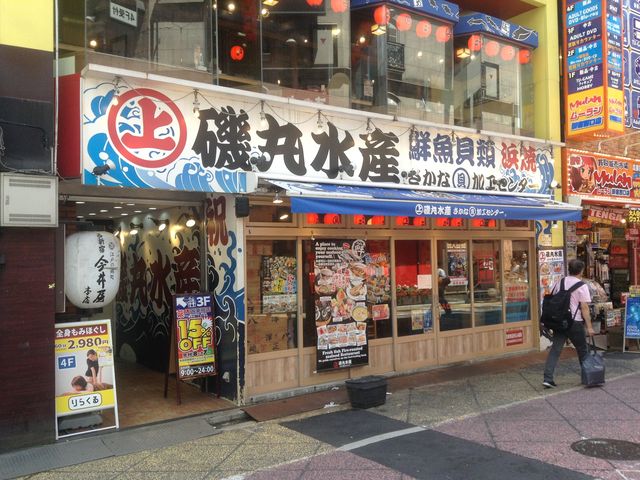 磯丸水産 西新宿1丁目3号店 新宿 中野 杉並 吉祥寺 海鮮 じゃらんnet