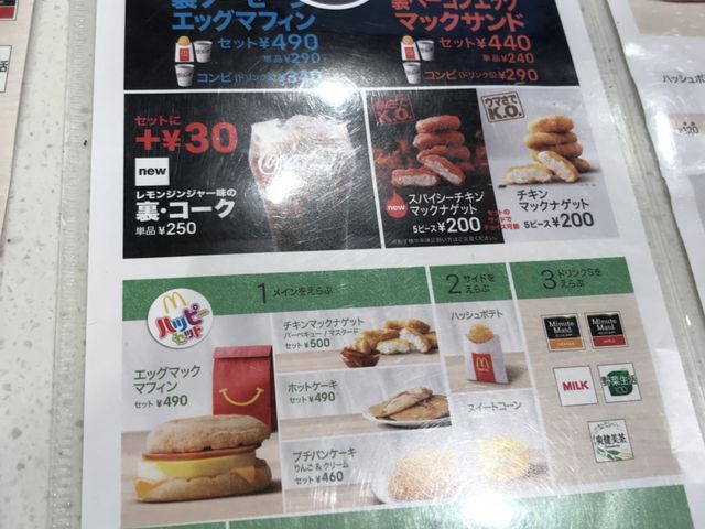 マクドナルド１０２黒石店 Mcdonald S 弘前 その他軽食 グルメ じゃらんnet