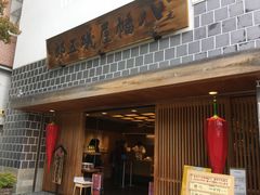 poporon����̍����@�������E�ܘY�ւ̓��e�ʐ^1