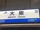Kuda12さんのJR大阪駅の投稿写真1