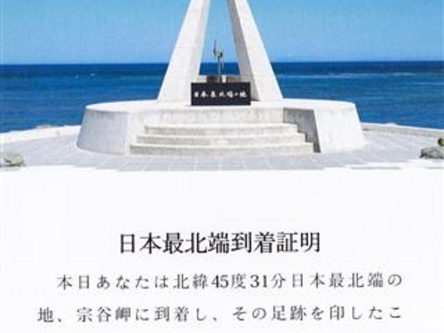 �u���{�Ŗk�[�����ؖ��v(�@�J��)�@�t���s_���{�Ŗk�[�̒n�̔�