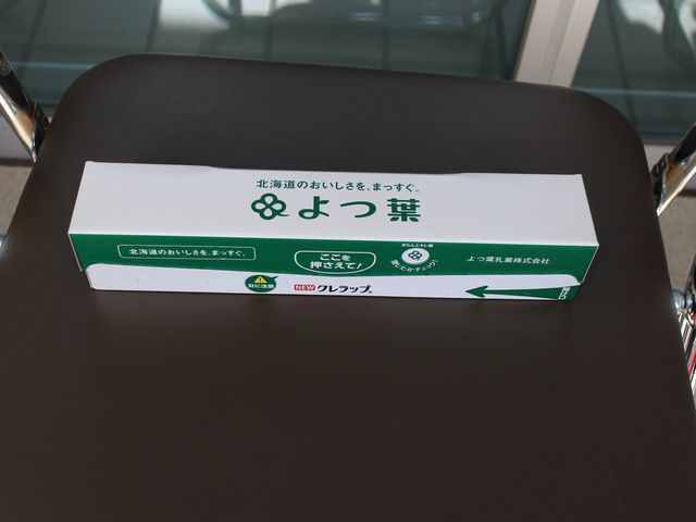 よつ葉乳業（株）十勝主管工場】アクセス・営業時間・料金情報