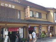 ꂨ񂳂̂܂ǂH̓eʐ^1