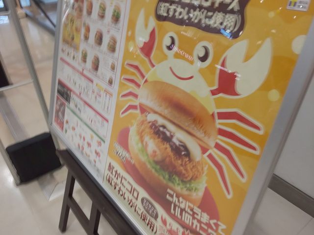 ロッテリア ｍｅｇａドン キホーテ 苫小牧店 洞爺 登別 苫小牧 その他軽食 グルメ じゃらんnet