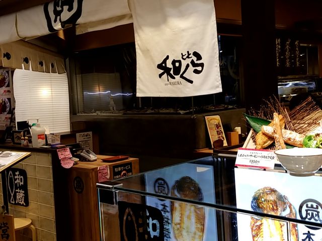 とと和くら ヨドバシ横浜店 横浜 居酒屋 じゃらんnet