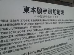さとけんさんの東本願寺函館別院の投稿写真2