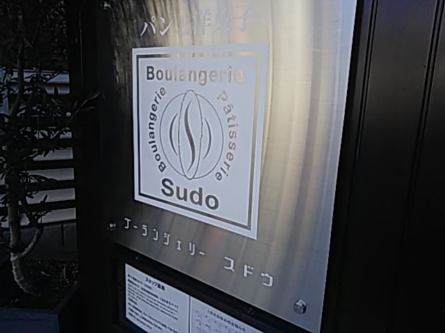 ݂Boulangerie Sudo̓eʐ^1