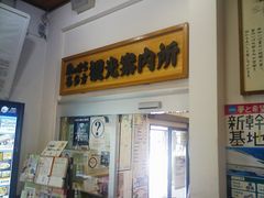 トシローさんの喜多方駅観光案内所への投稿写真1