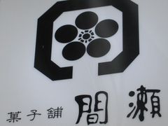 ���Ⴝ�낤����َ̉q�܁@�Ԑ��ւ̓��e�ʐ^1