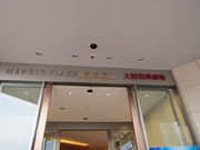 ˂HERBIS PLAZA ENTin[rXvUGgj̓eʐ^1