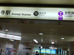 谷町線天王寺駅の口コミ一覧 じゃらんnet