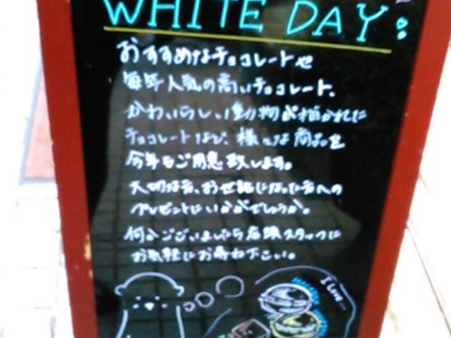White DayO̊Ŕ_~[EhDEVREeIu} {X