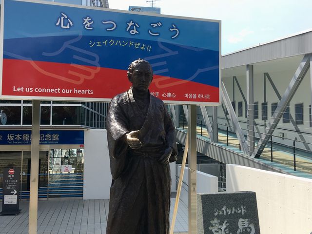 【高知県立坂本龍馬記念館】アクセス・営業時間・料金情報 - じゃらんnet