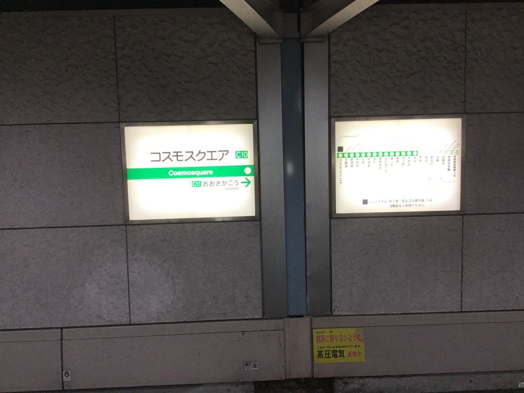 コスモスクエア駅周辺の乗り物ランキングtop10 じゃらんnet
