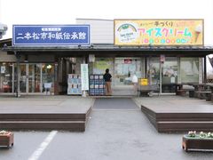 とくちゃんさんの道の駅安達　二本松市和紙伝承館への投稿写真1