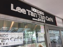KAZ̃[^^JtF Lee Tan Tan Cafe oReBXւ̓eʐ^1
