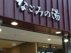 Ȃׂ̓E@VR@Ȃ݂̓ւ̓eʐ^1