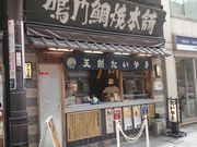 �ꂨ�񂳂�̖��Ė{�� �_�c�����X�̓��e�ʐ^1