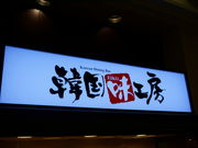 �͂炷�[����̊؍����H�[ EIKO �G�C�R ��z�X�̓��e�ʐ^1