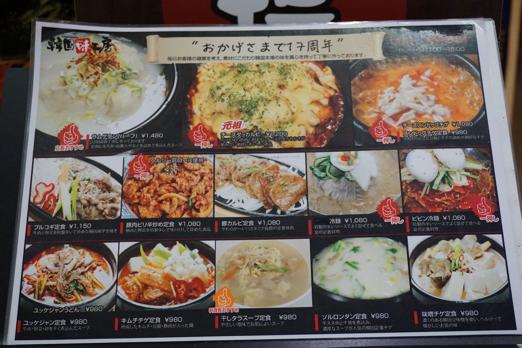 与野駅周辺の韓国料理ランキングtop7 じゃらんnet
