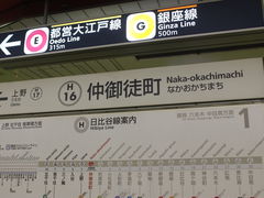 東京メトロ日比谷線仲御徒町駅の写真一覧 じゃらんnet